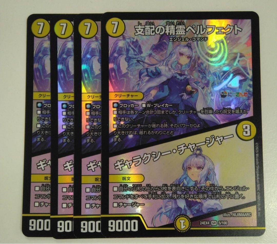 支配の精霊ペルフェクト ギャラクシーチャージャー にじさんじ リゼ 4枚セット 支配の精霊ペルフェクト／ギャラクシー・チャージャー（1/89） – DM VOLTA