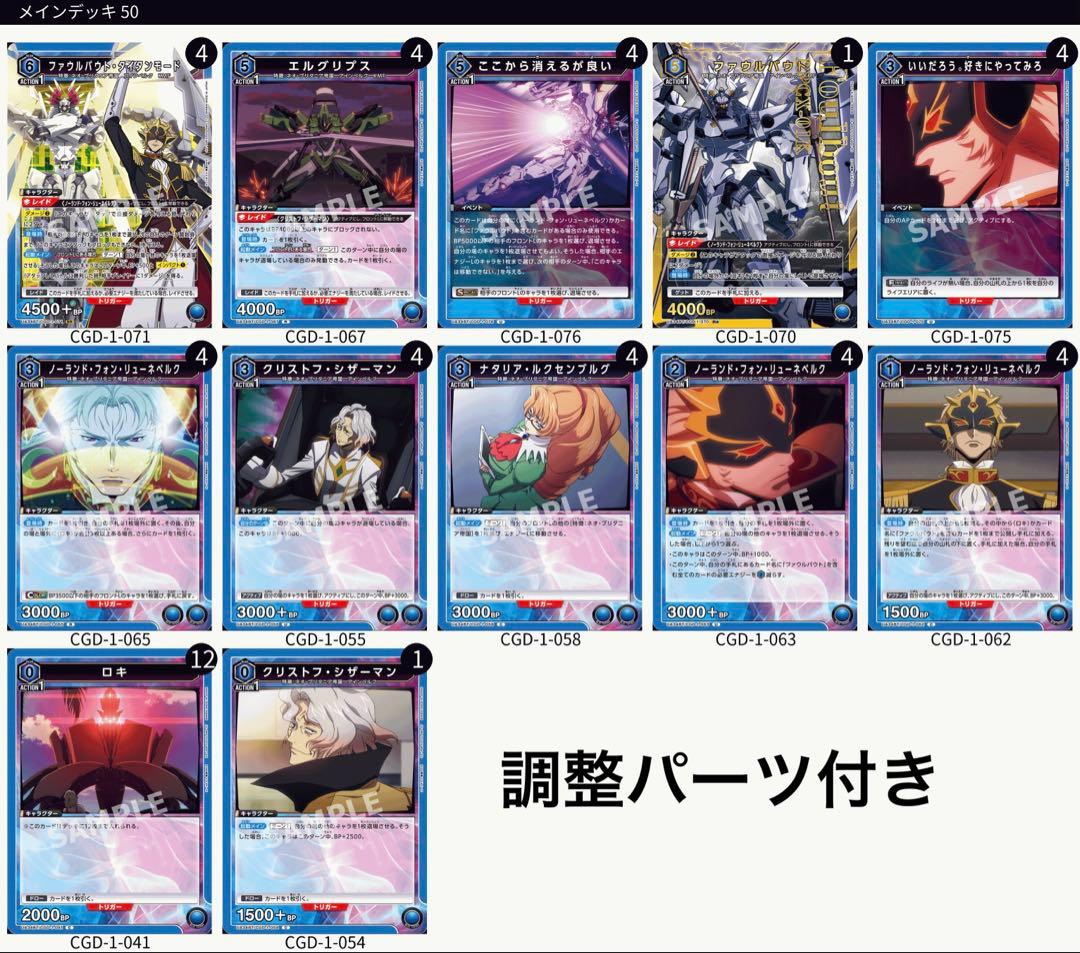 ユニオンアリーナ コードギアス 奪還のロゼ　ファウルバウト ロキ　デッキ　青