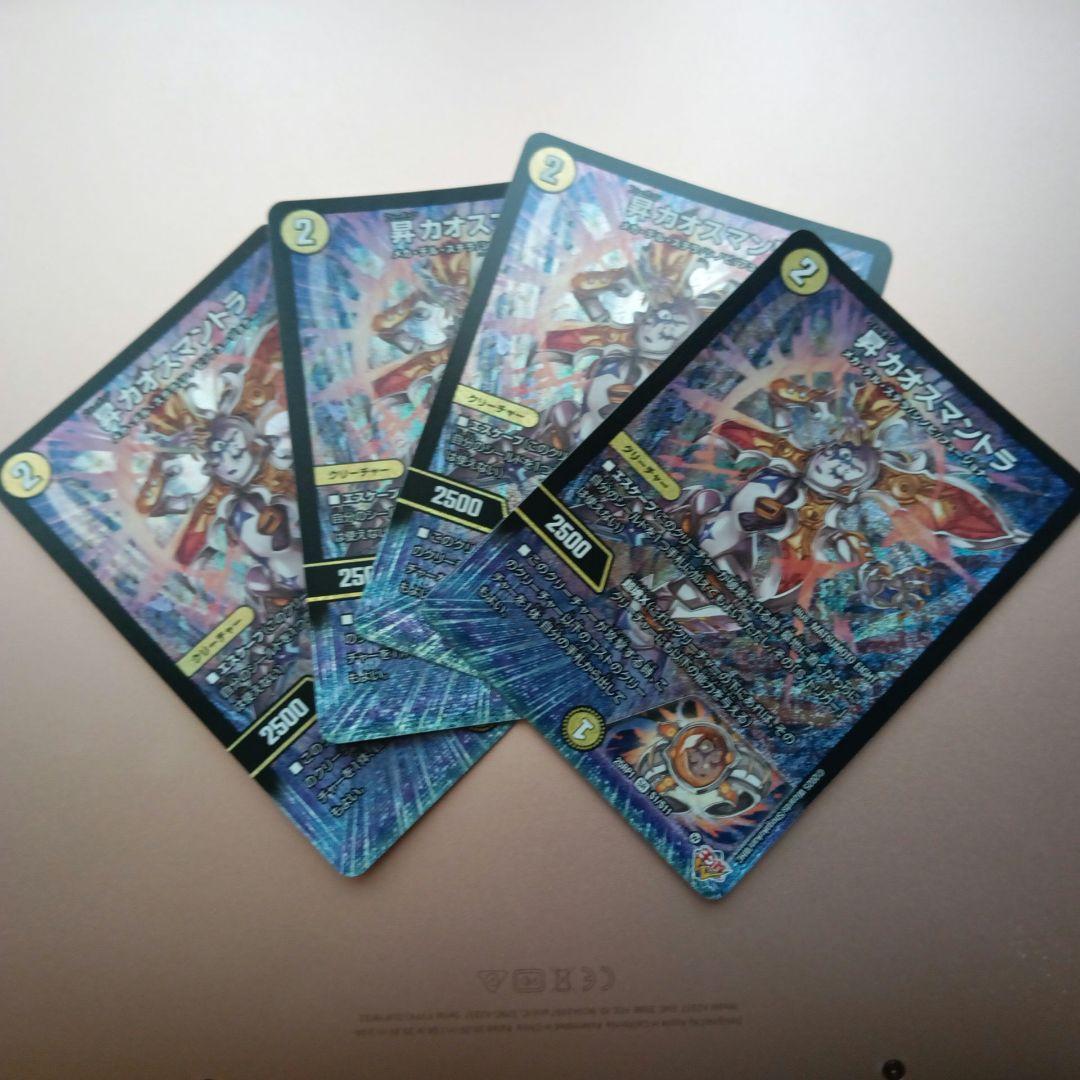 昇カオスマントラ②