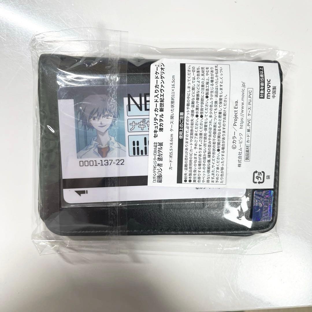 エヴァ 渚カヲル展 限定 セキュリティ入りカードケース 新世紀エヴァン