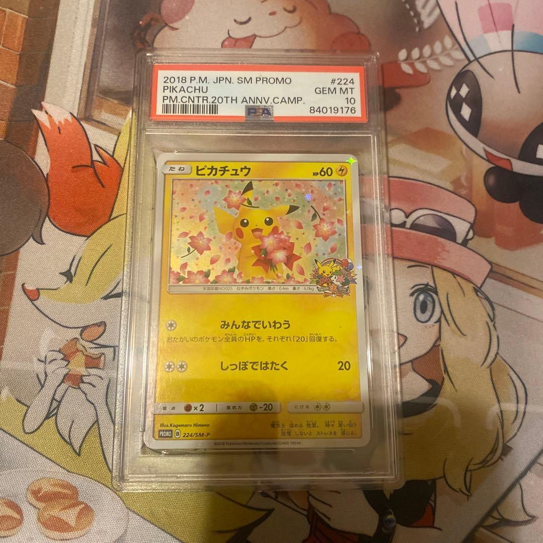 ピカチュウ psa10 みんなでいわう ポケモンセンター 20周