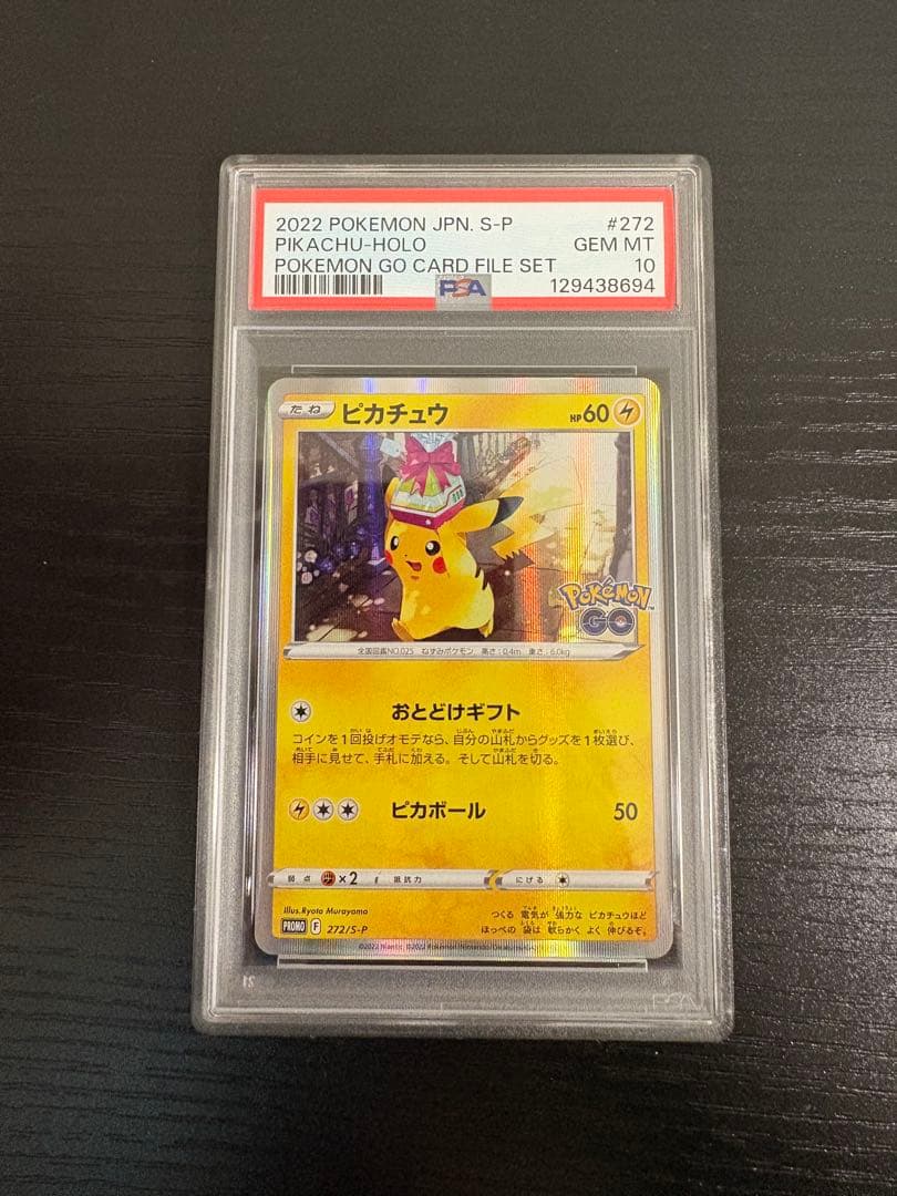 2022 ピカチュウ ホロ PSA 10 #272