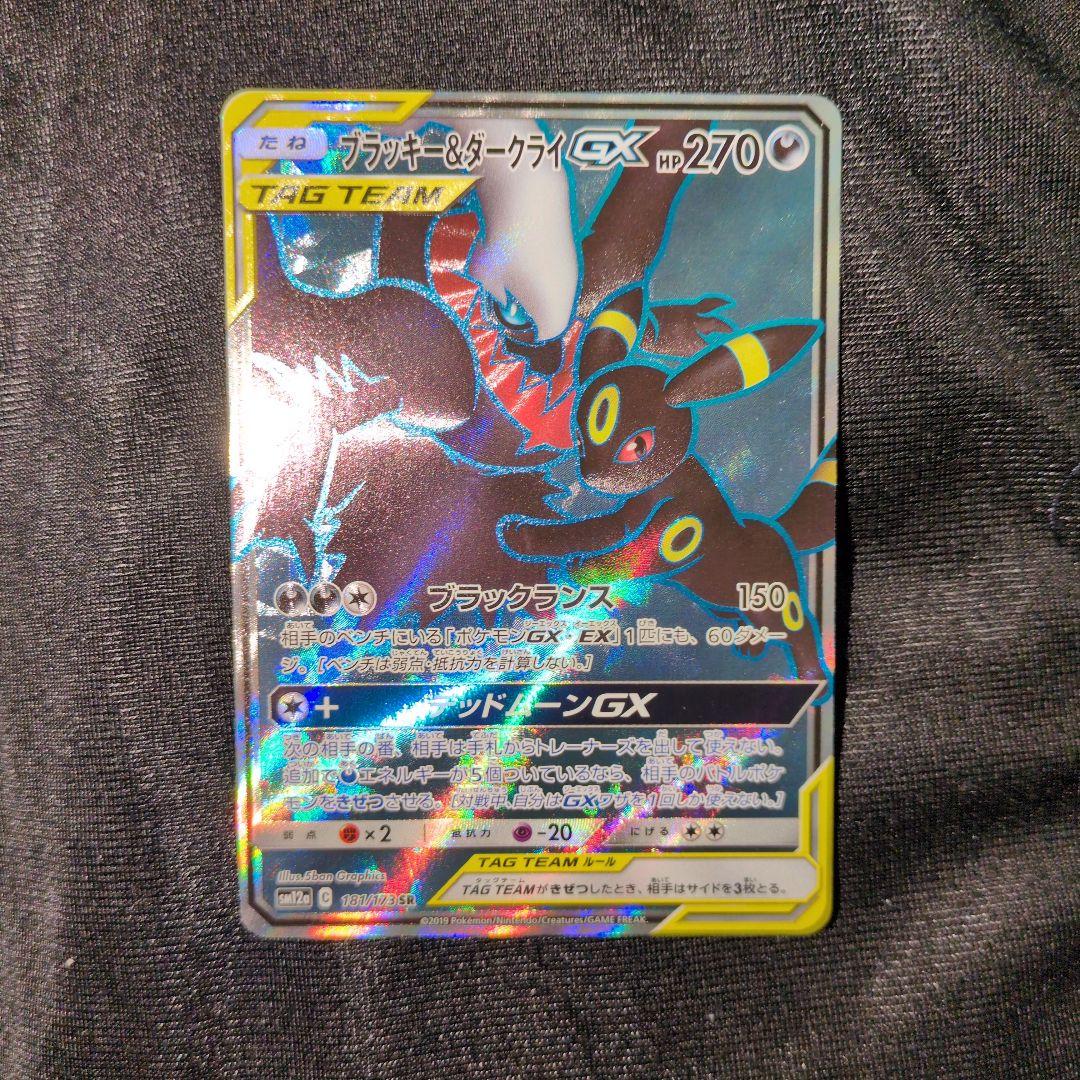 ブラッキー＆ダークライGX SR SM12a TAG TEAM GXタッグオー…