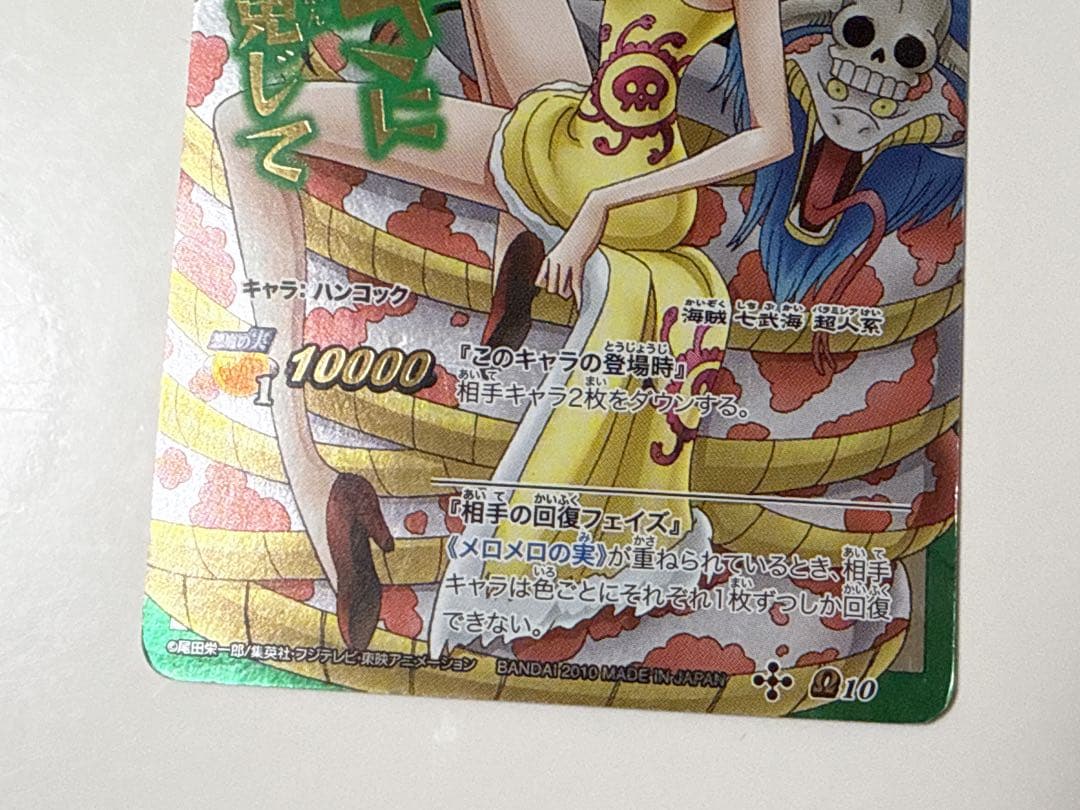 ミラクルバトルカードダス ワンピース ハンコック Ωレア - メルカリ