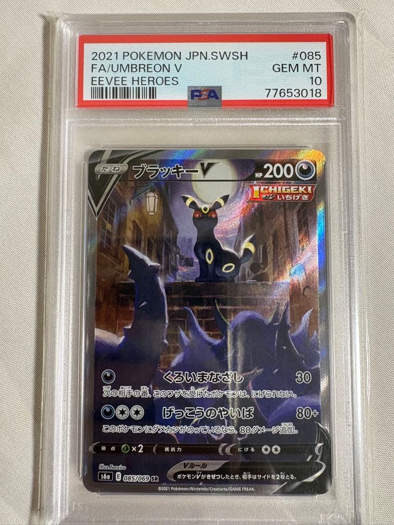 ブラッキーV SR SA PSA10 イーブイヒーローズ ポケカ ポケモンカード 楽天市場】ポケモンカードゲーム ブラッキーV SR s6a 強化拡張パック