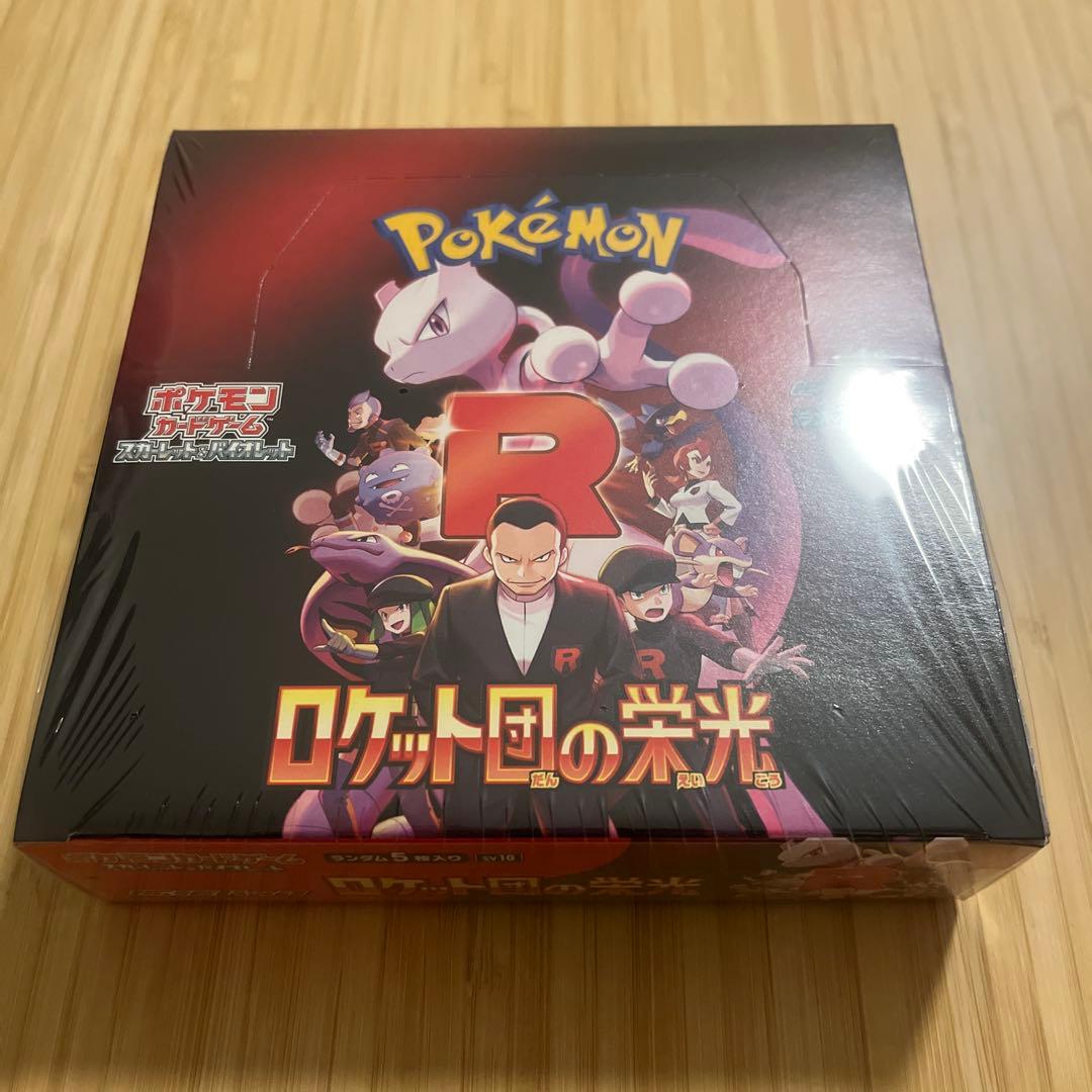 ロケット団の栄光　シュリンク付き　新品未開封