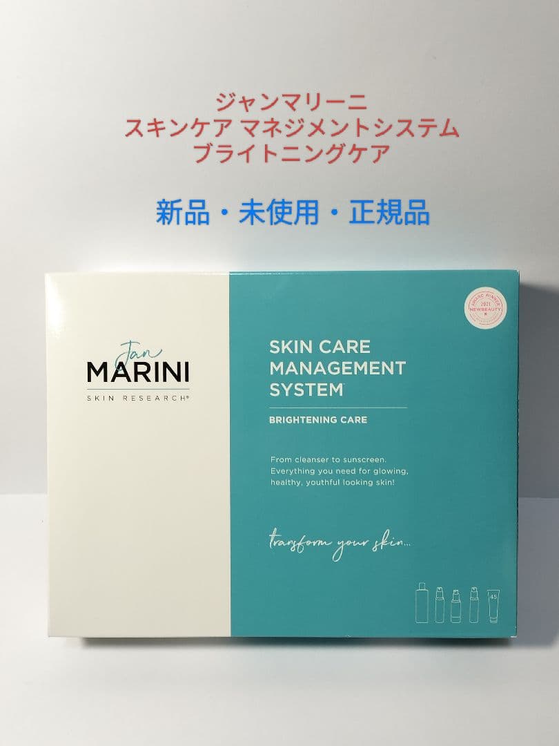【新品・未使用】 ジャンマリーニ スキンケアマネジメントシステム ジャンマリーニスキンリサーチはマリーニスキンソリューションズに