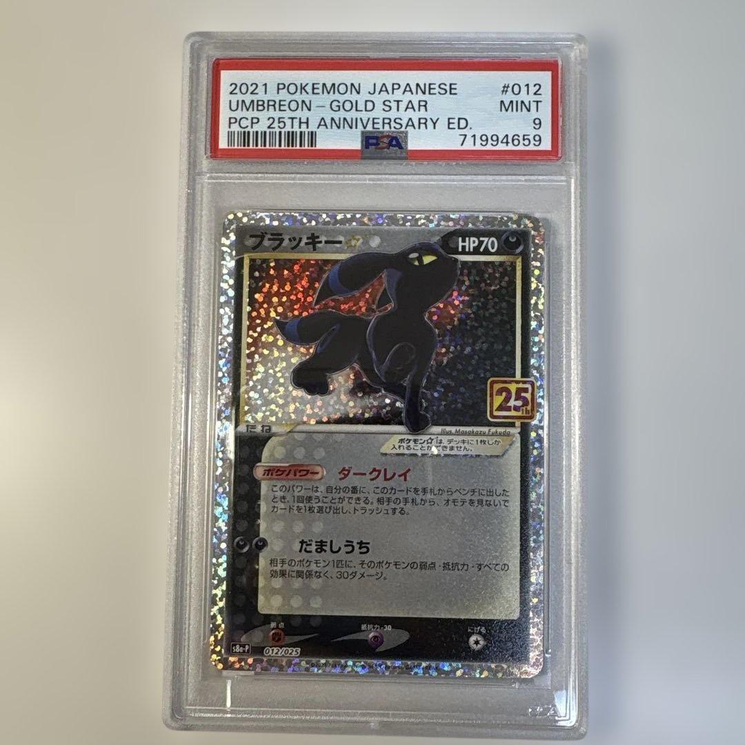 ネ*ス様 ブラッキー⭐25th　PSA9 2026年最新】ブラッキー25th psa9の人気アイテム - メルカリ