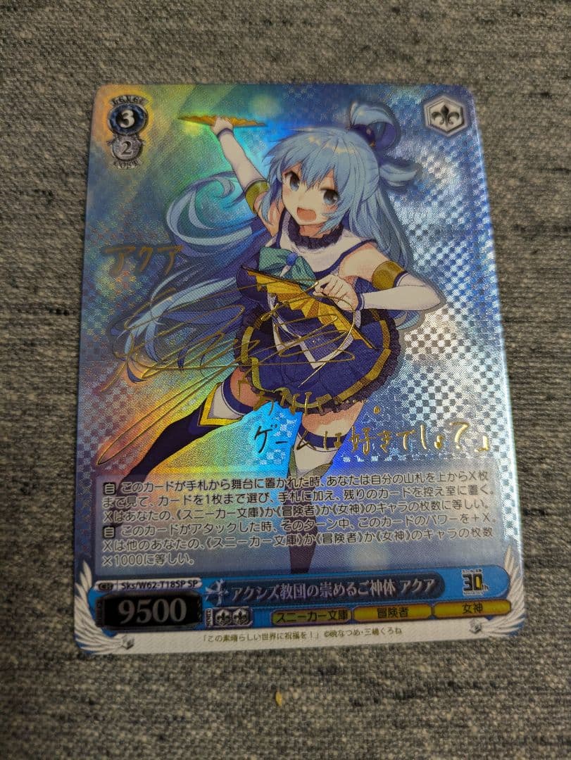 ヴァイス このすば アクシズ教団の崇めるご神体　アクア　sp サイン 麻雀格闘倶楽部Sp公式さんのe-amusementアプリ投稿詳細 2023年03月03日