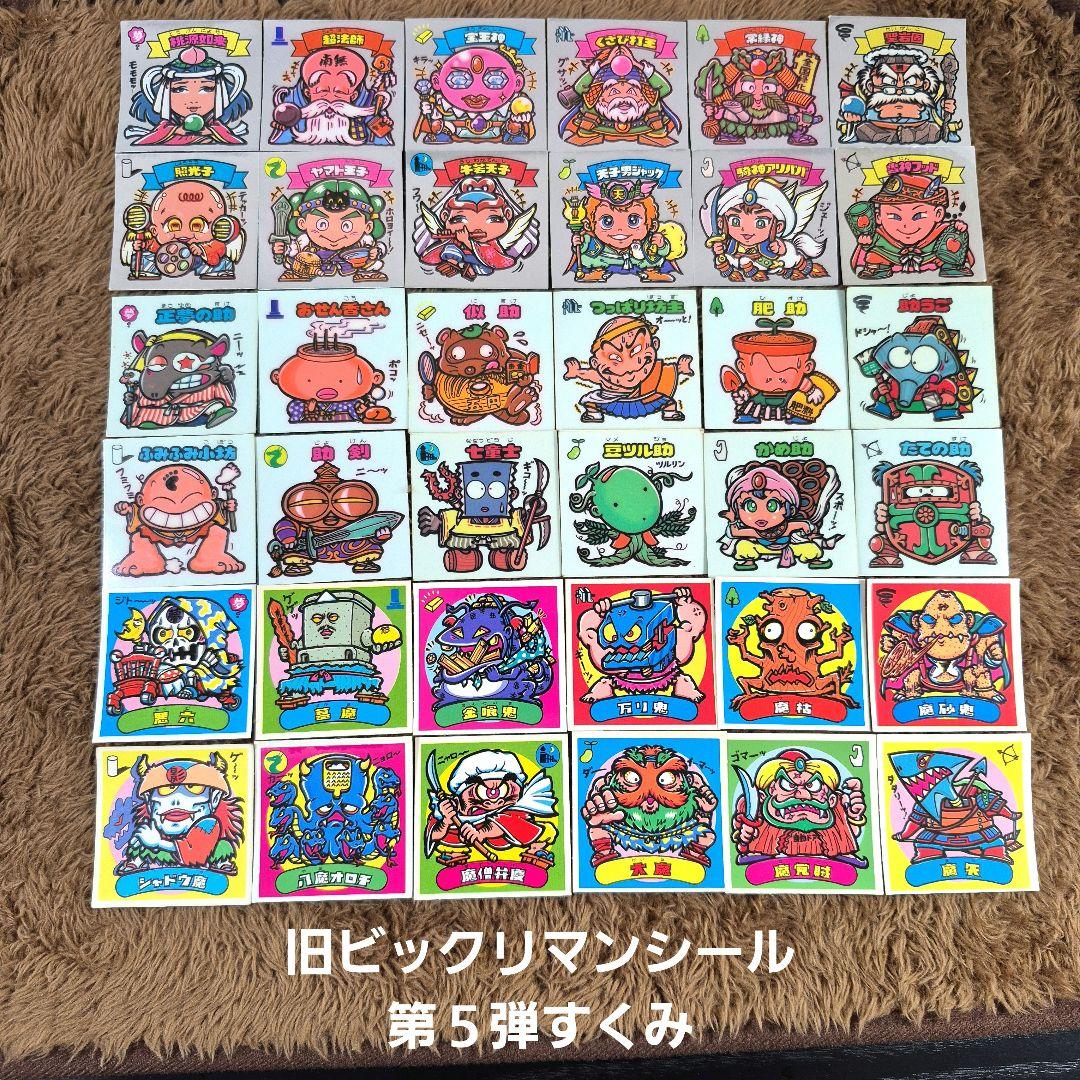 旧ビックリマンシール　第５弾すくみ　②