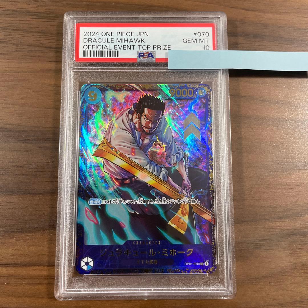 ジュラキュール・ミホーク フラッグシップバトルPSA10