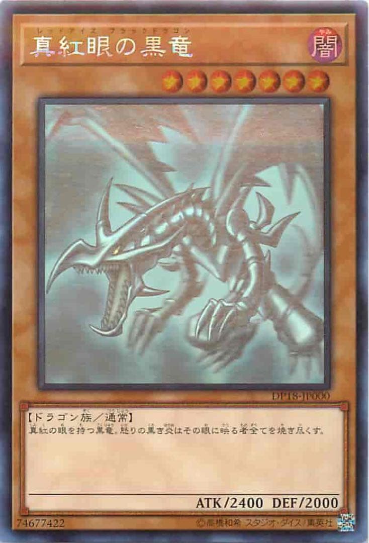 極美品】ワンオーナー 遊戯王 真紅眼の黒竜 ホログラフィックレア