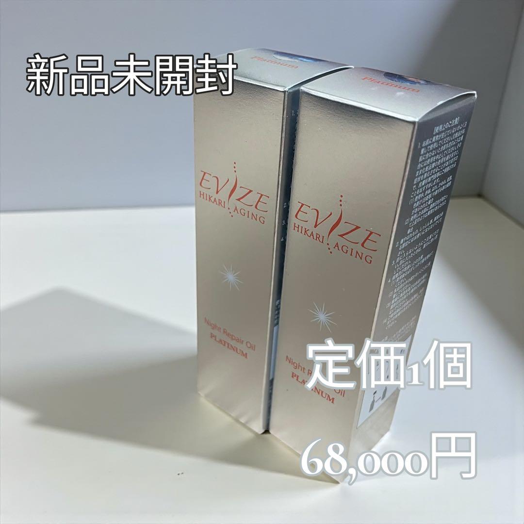 新品未開封 EVIZE エビーゼ ヒカリエイジング プラチナム ナイト39ml