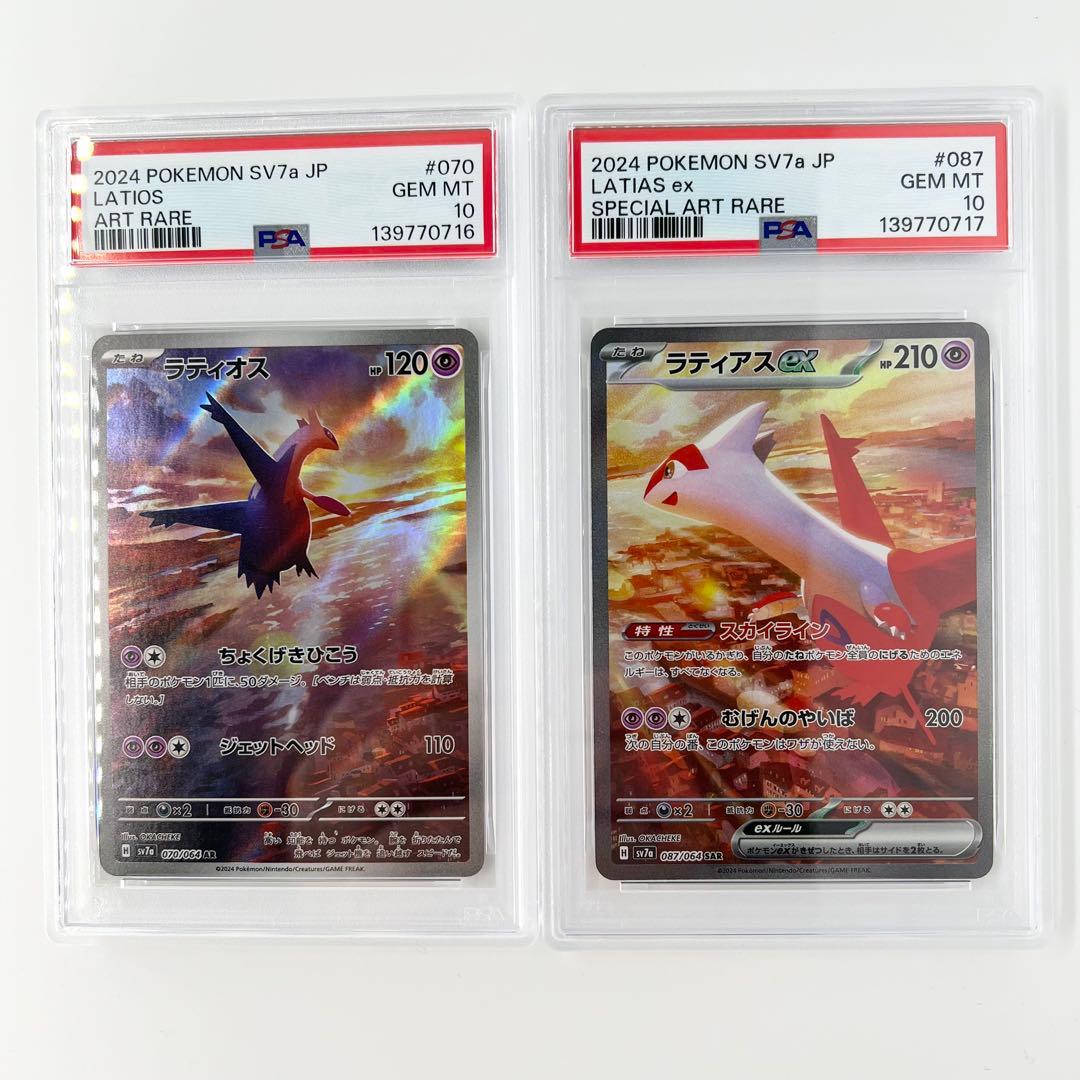 PSA10連番! ラティオス・ラティアスex