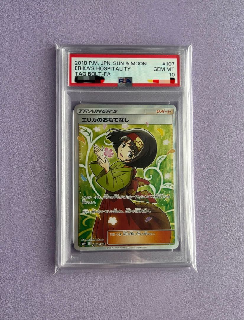 【psa10】エリカのおもてなし SR SM9 タッグボルト 107/095