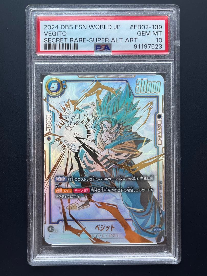 【PSA10】ベジット FB02-139 SCR ⭐︎⭐︎ フュージョンワールド