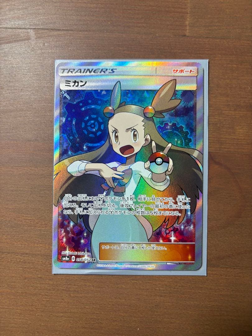 【美品】ミカン SR SM8a ダークオーダー 058/052