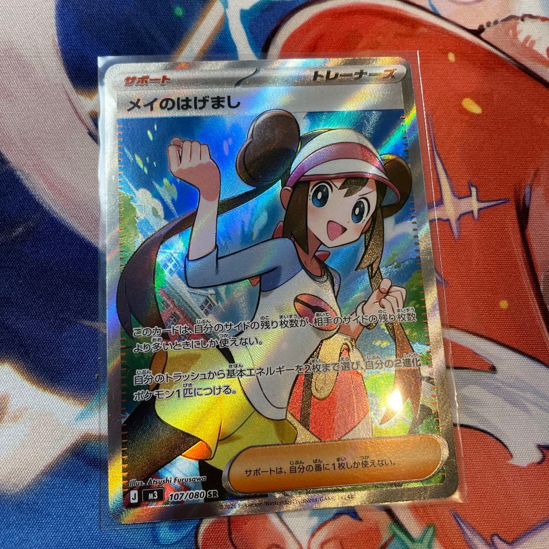 ポケモンカードゲーム メイのはげまし 107/080 SR - メルカリ