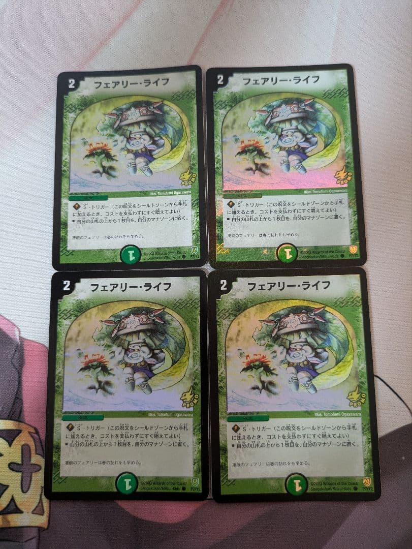 【期間限定値下げ】フェアリーライフ　初期ホイル　プロモ 4枚セット デュエマ フェアリーライフ 初期ホイルプロモ psa8 1枚の通販 taku