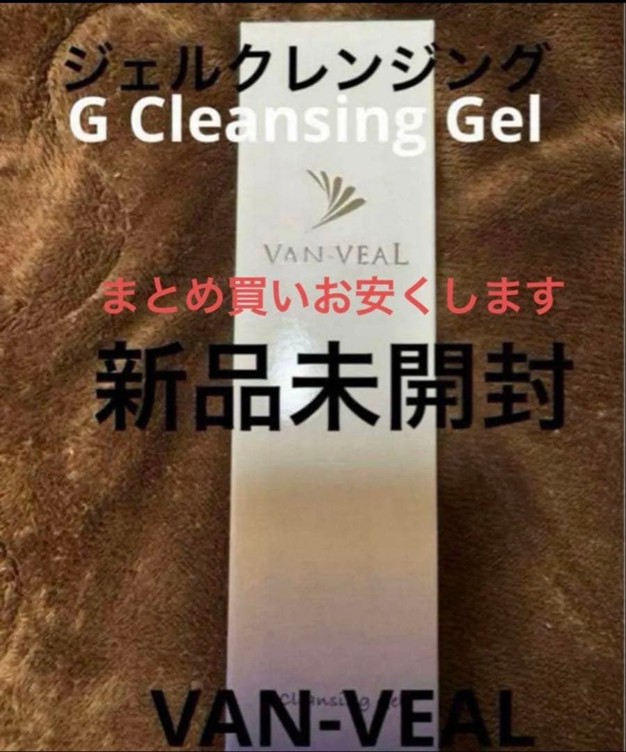 VAN-VEAL G Cleansing Gel 新品未開封