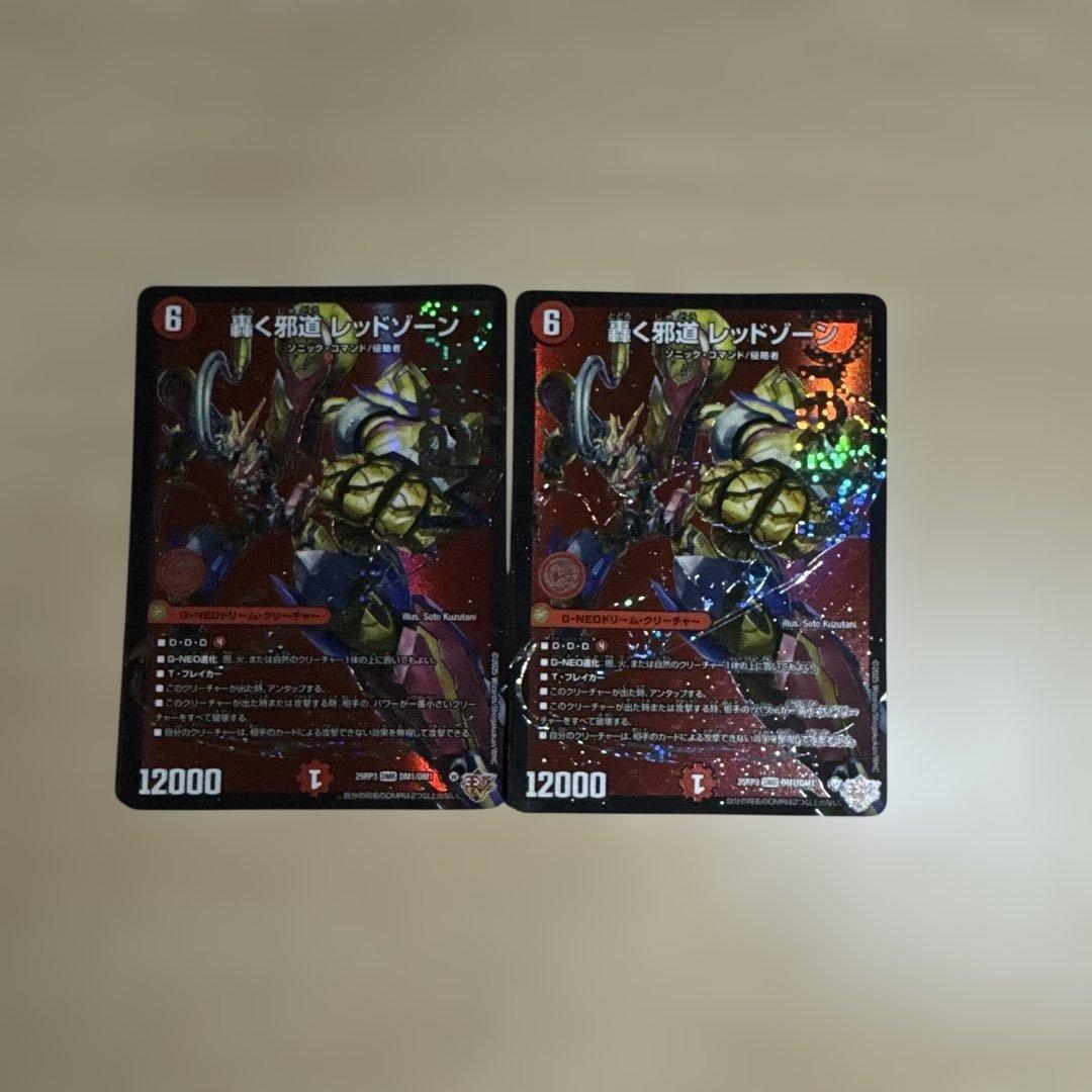 轟く邪道レッドゾーン　2枚 熱き邪道 レッドゾーンZ(DM25RP3 5/77) | デュエル・マスターズ