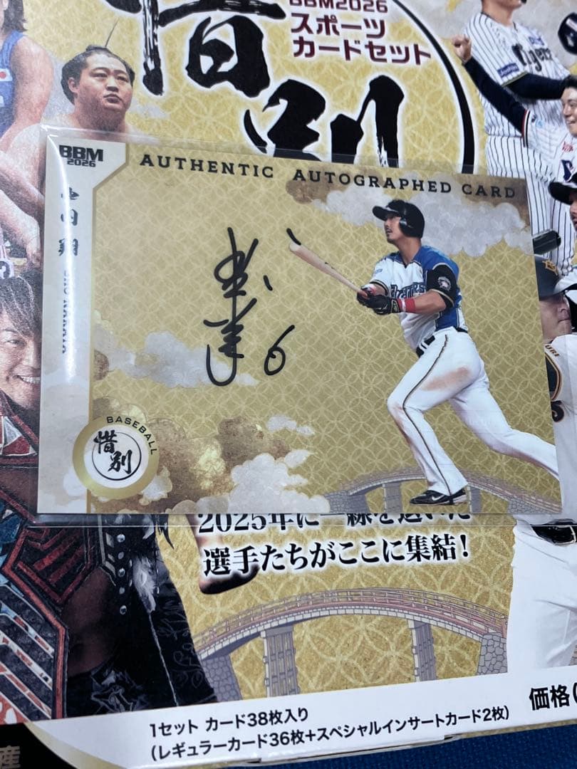 bbm 2026 惜別 中田翔 直筆サインカード /30 シリ 日本ハム - メルカリ