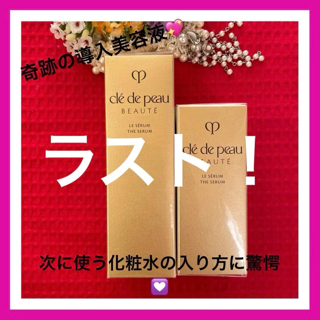 クレドポーボーテル.セラム本体&レフィルのセット ル.セラム ¥54,450相当