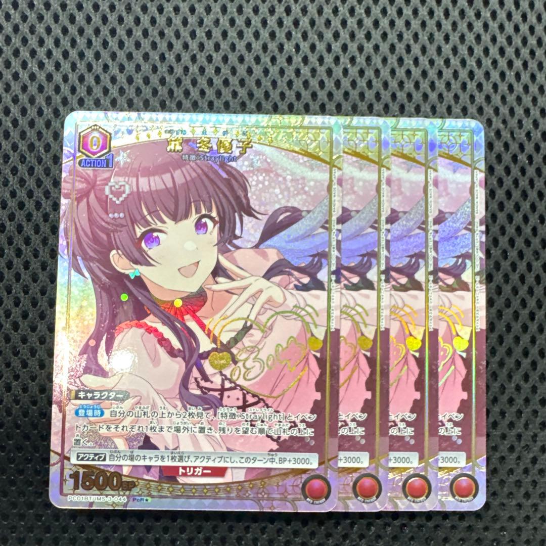 ユニオンアリーナ シャニマス PcR 星1 黛 冬優子 パラレル 4枚