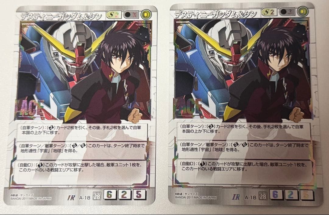 ガンダムウォー　デスティニーガンダム&シン　ACE