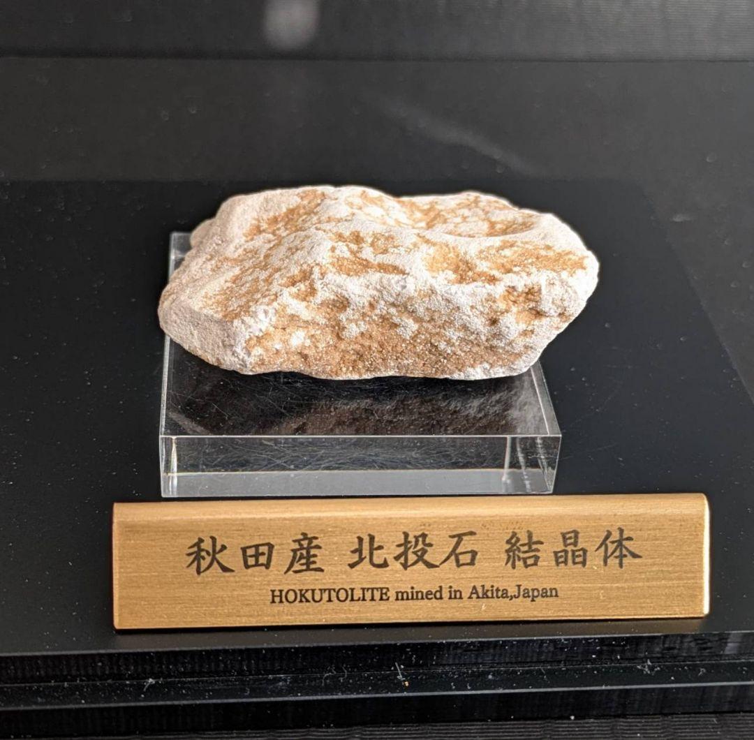 ★秋田発『北投石』３７グラム 100%本物!! 秋田玉川温泉産✨