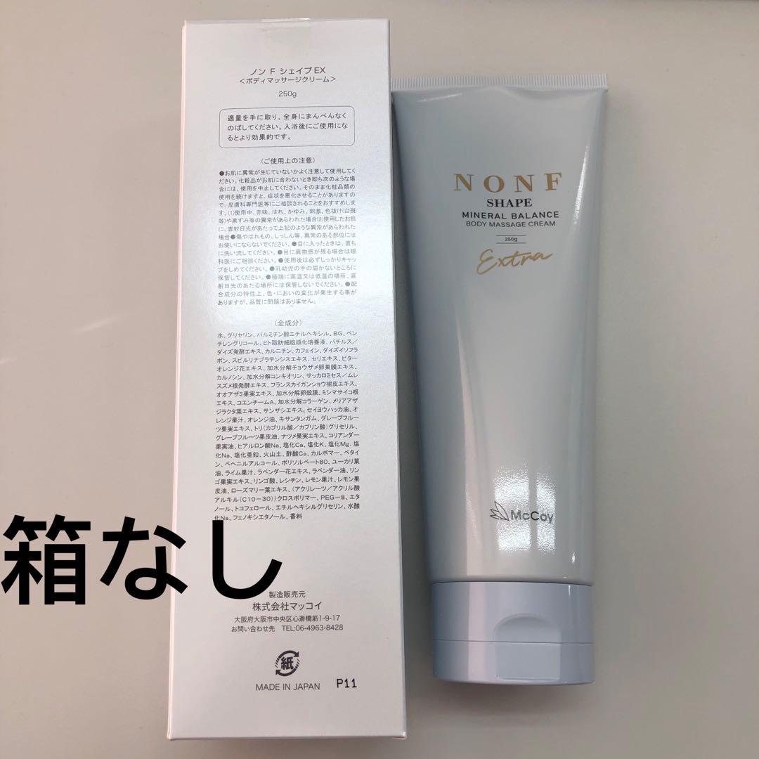 <訳あり> マッコイ ノンF シェイプEX 250g ボディクリーム