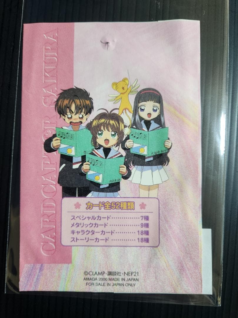 カードキャプターさくら アマダ PPカード part3 ノーマルコンプ（36