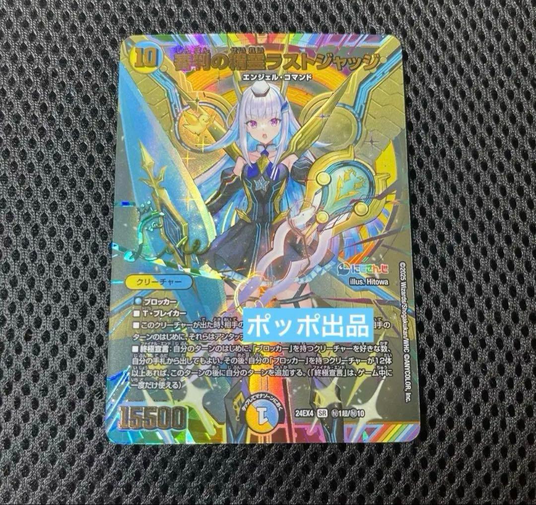 審判の精霊ラストジャッジ SR サイン シークレット リゼヘルエスタ にじさんじ