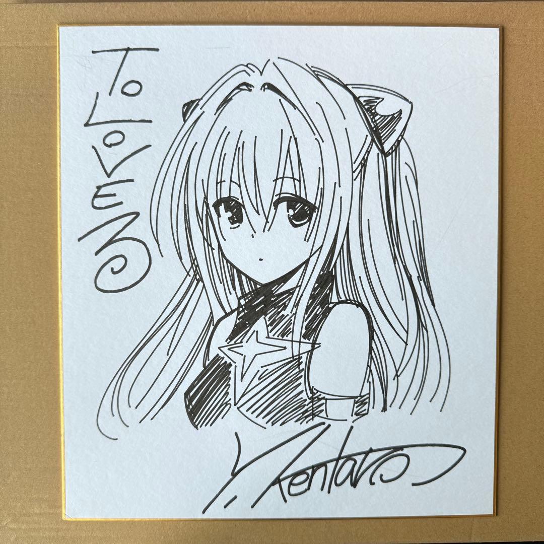 矢吹健太朗 To LOVEる とらぶる 金色の闇 直筆サイン入り色紙 - メルカリ