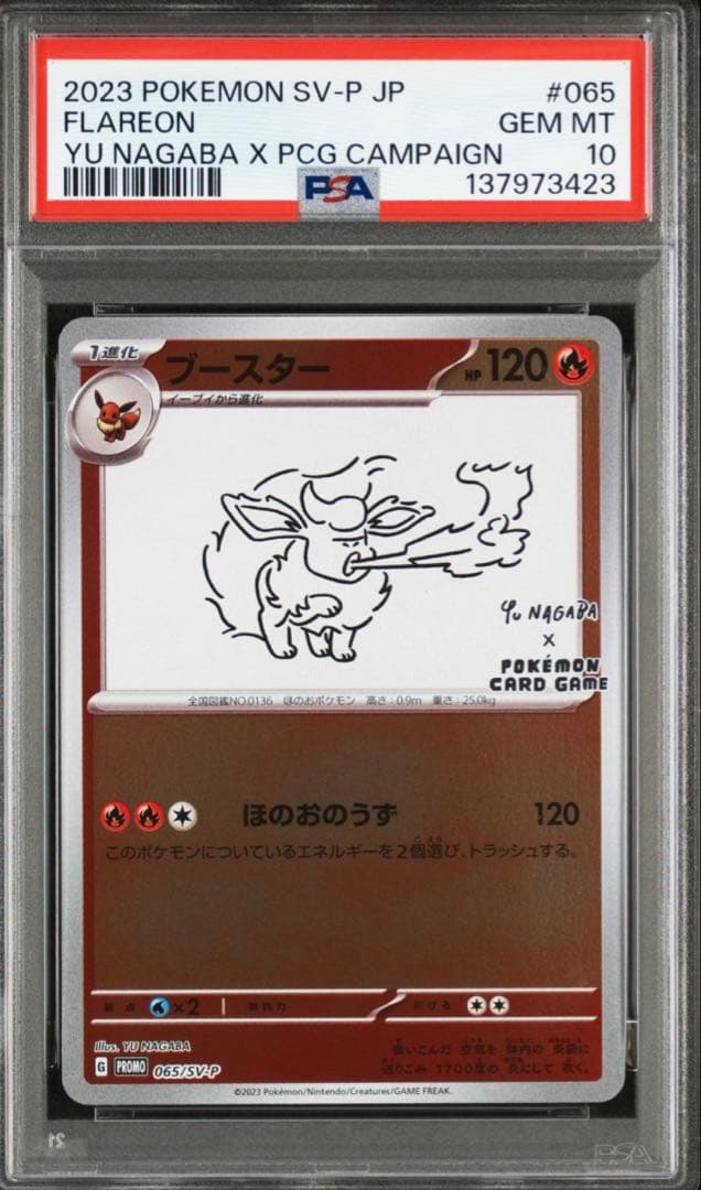 【PSA10】ブースター　長場雄　プロモ　065/SV-P NAGABA