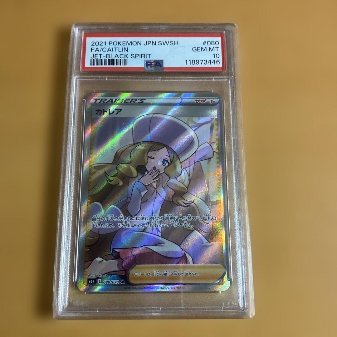 ポケカ　カトレア　SR PSA10