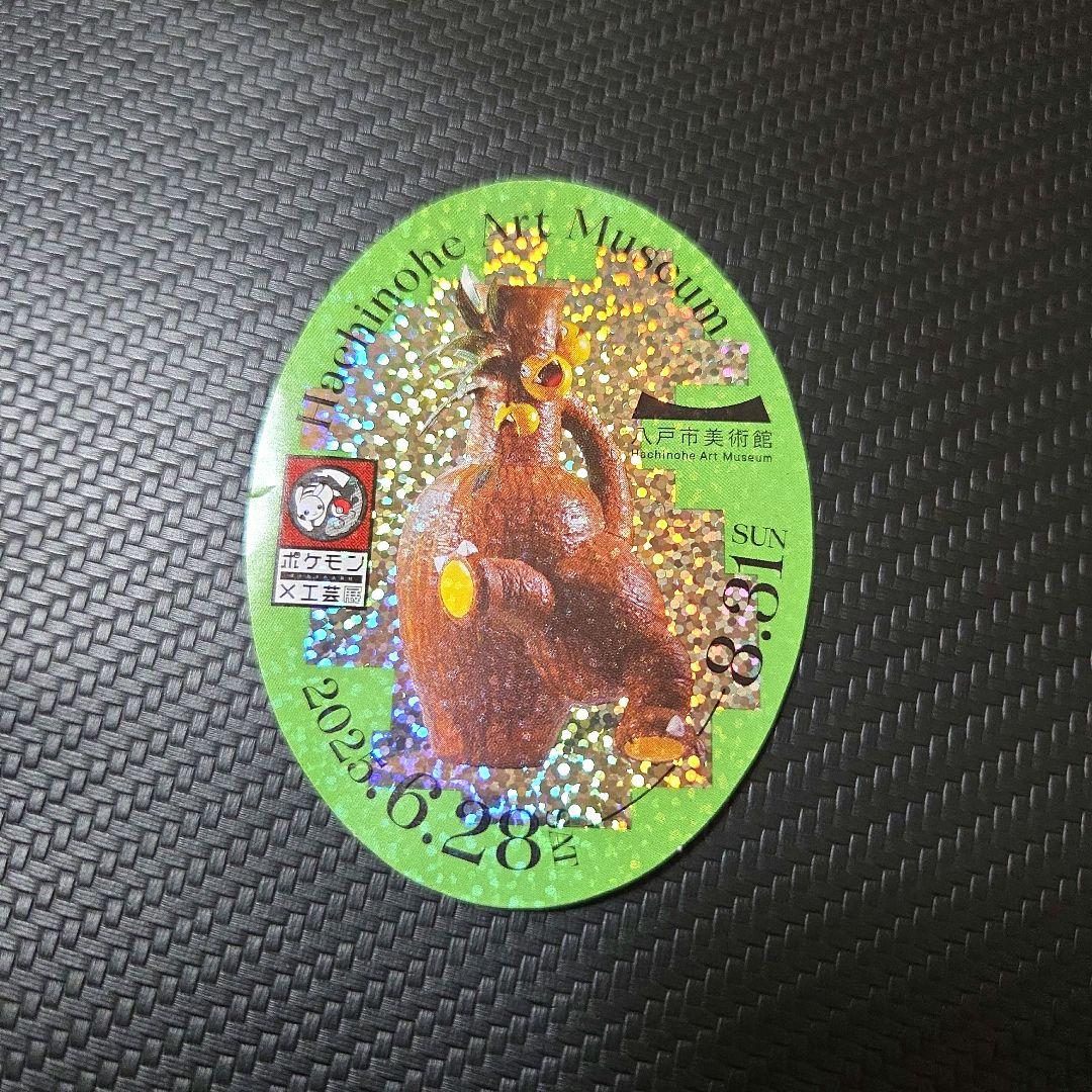 ポケモン 工芸展 入場者特典 ステッカー アローラナッシー 八戸市