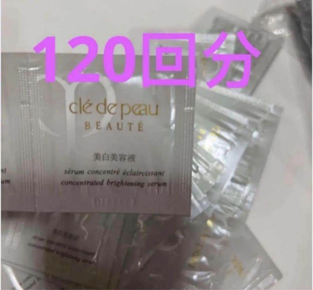 サンプル　資生堂 CPB クレドポーボーテ セラム　美白　美容液 120包