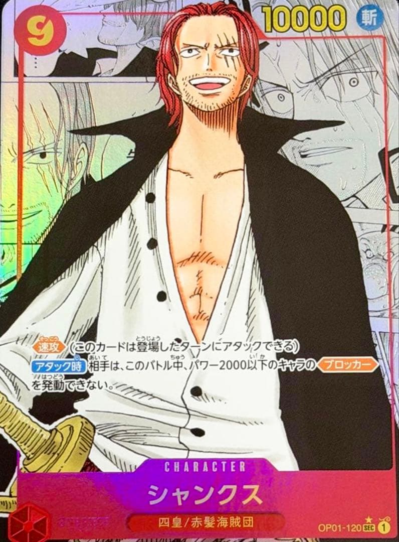 ワンピース シャンクス キャラクターカード prb02op00163.jpg