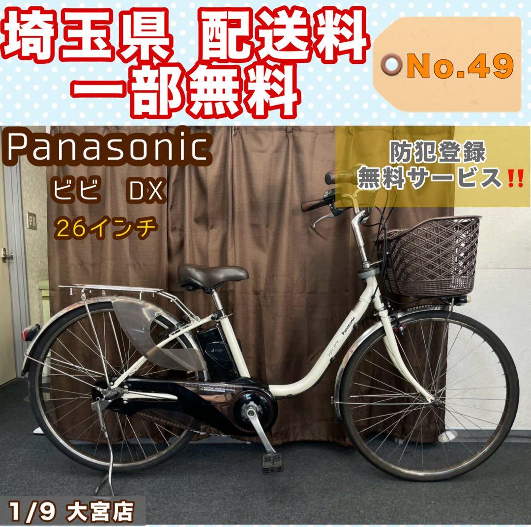 電動アシスト自転車 Panasonic ビビDX パナソニック 26インチ ViVi パンクしない Panasonic ビビ・DX パナソニック電動アシスト