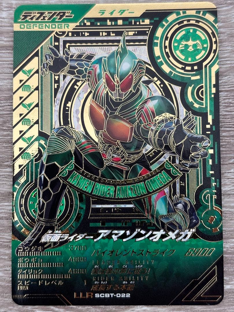 ガンバレジェンズ 仮面ライダー アマゾンオメガ LLR SCBT-022 - メルカリ