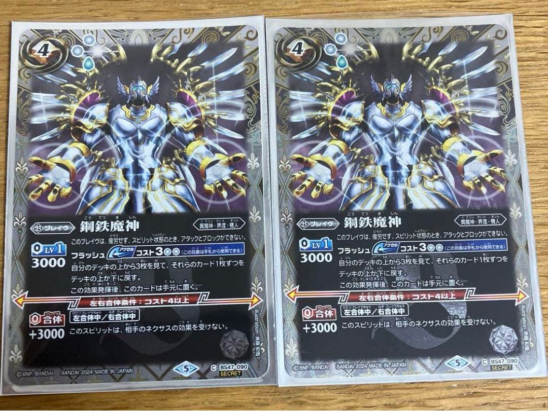 バトスピ　鋼鉄魔神シークレット2枚