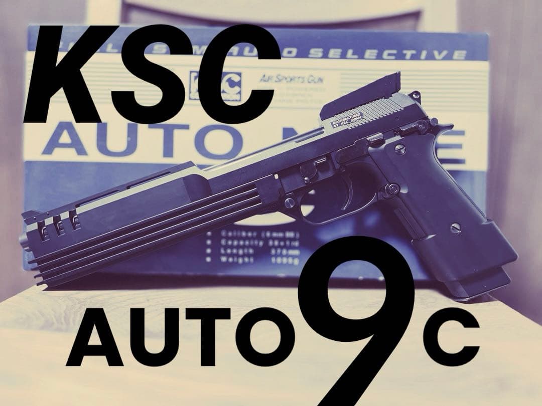 KSC AUTO9c オート9 ABS ガスブローバック