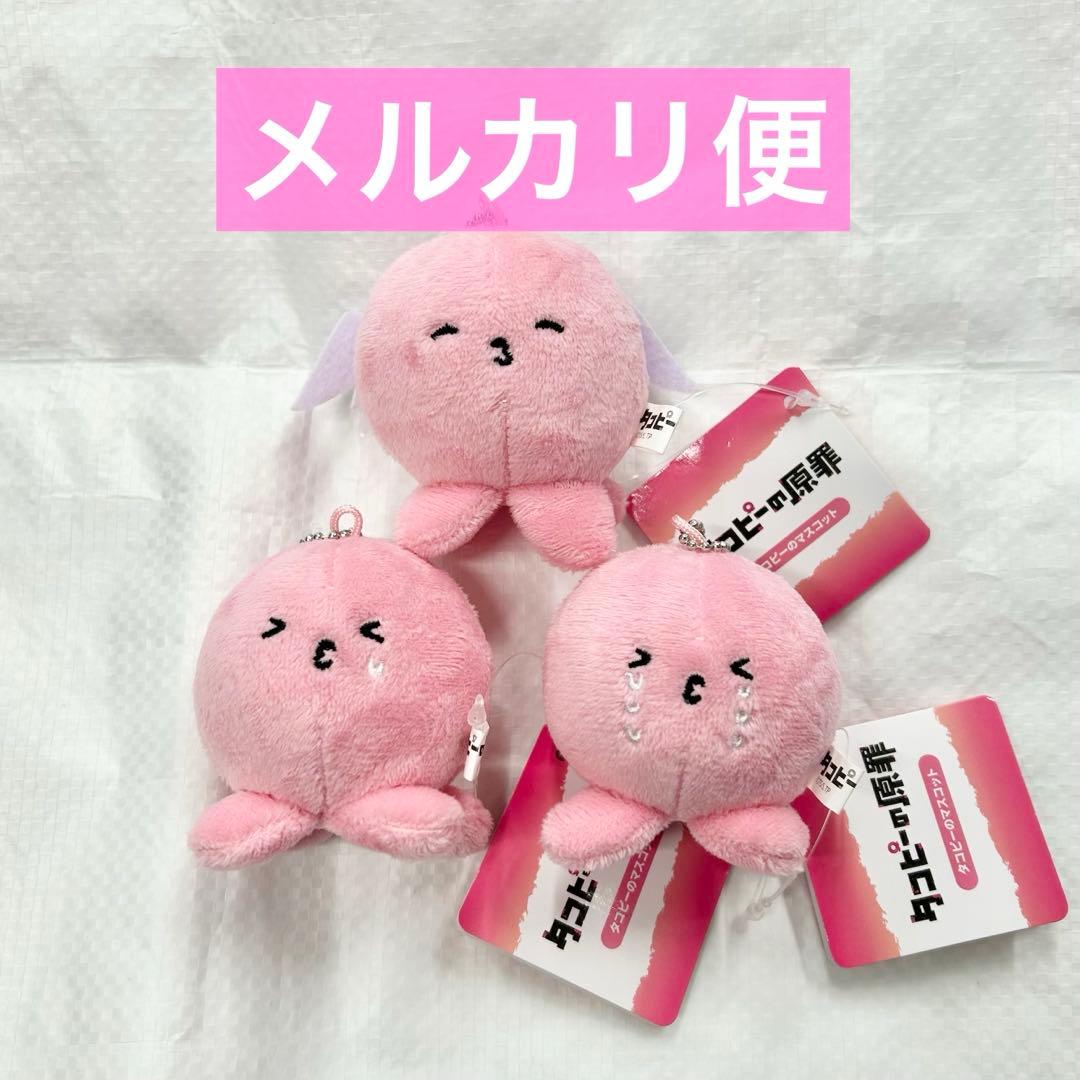 タコピーの原罪 ぬいぐるみ マスコットボールチェーン 全3種セット ②