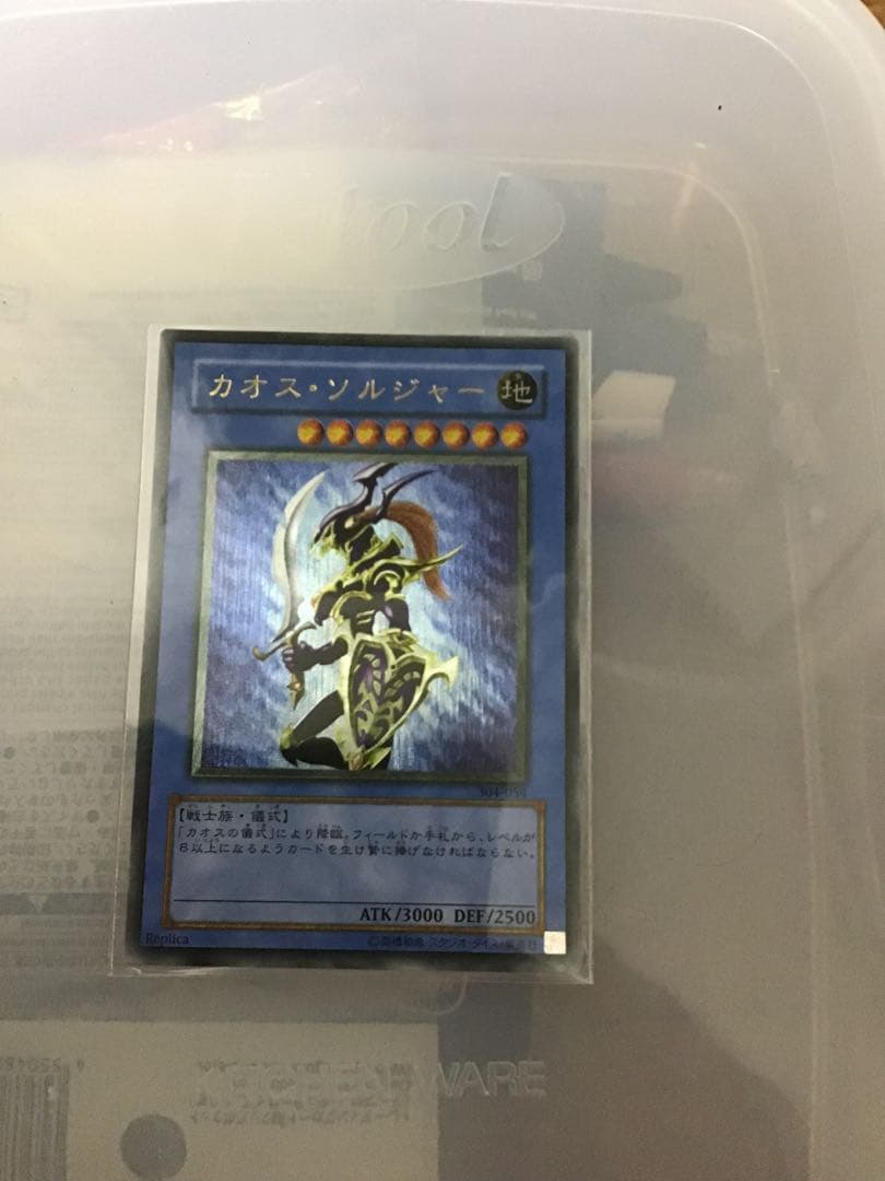 遊戯王 カオスソルジャー レリーフ