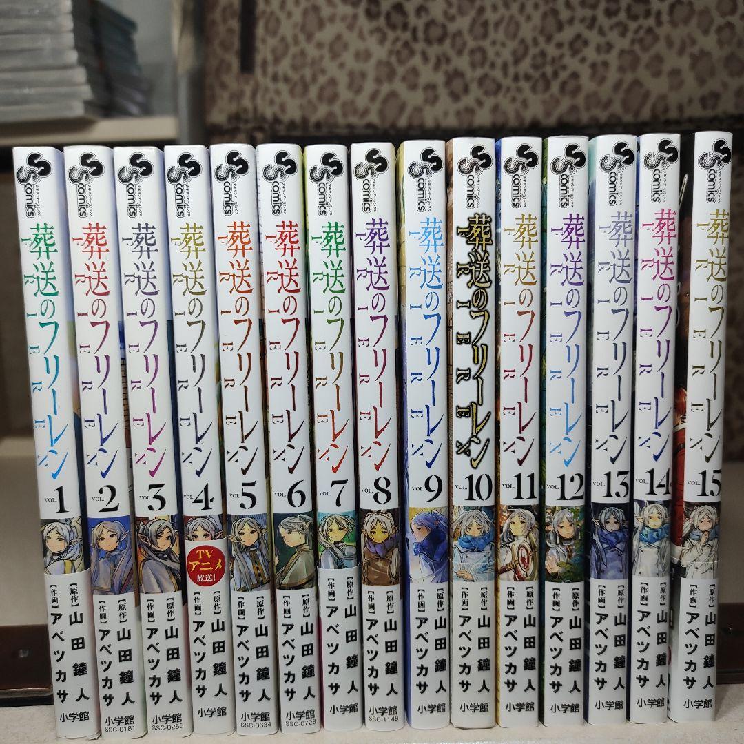 中古　葬送のフリーレン 全巻セット 1-15巻　全巻 新品 / 葬送のフリーレン (1-15巻 最新刊)[12-15巻特装版セット] 全巻