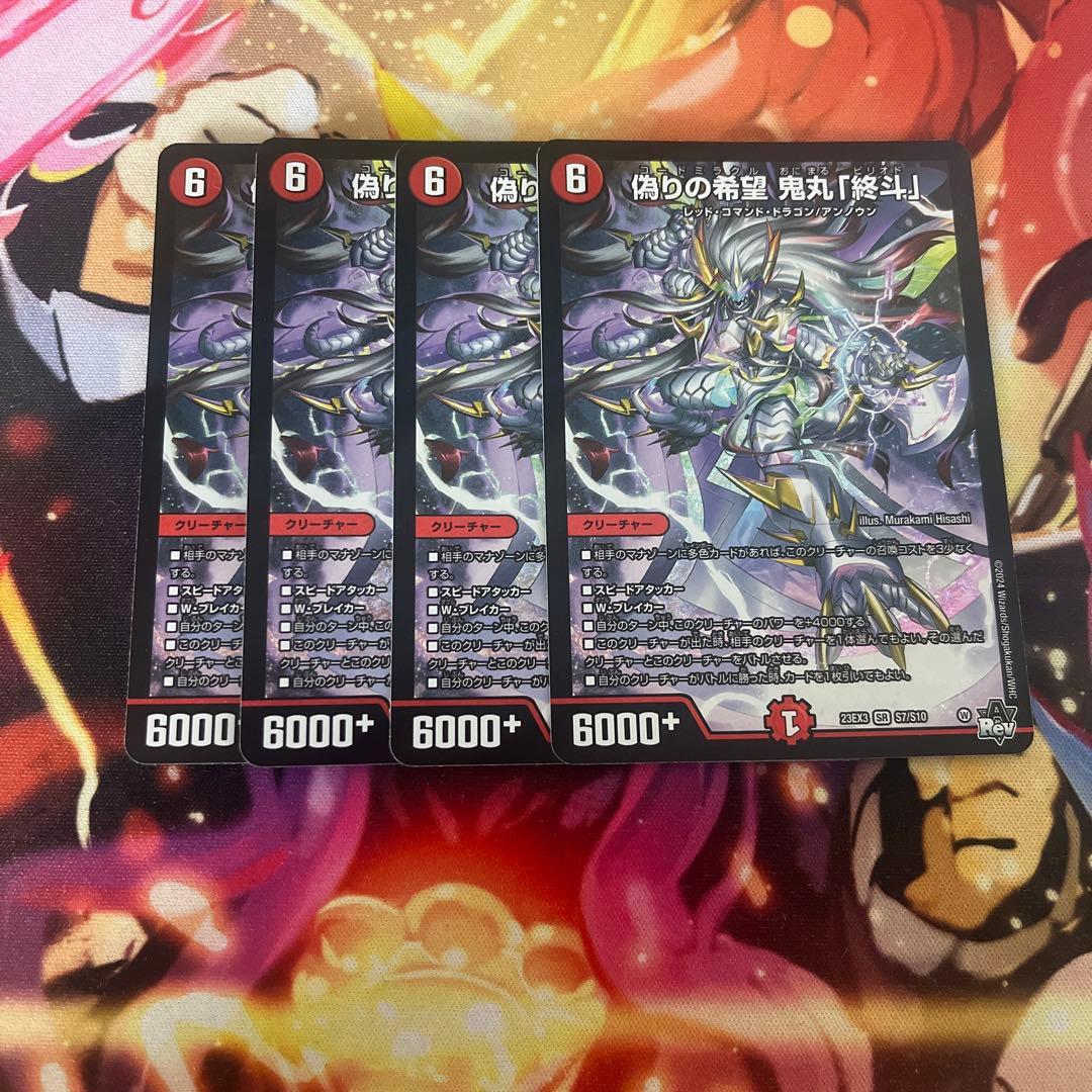 鬼丸終斗　4枚　デュエルマスターズ