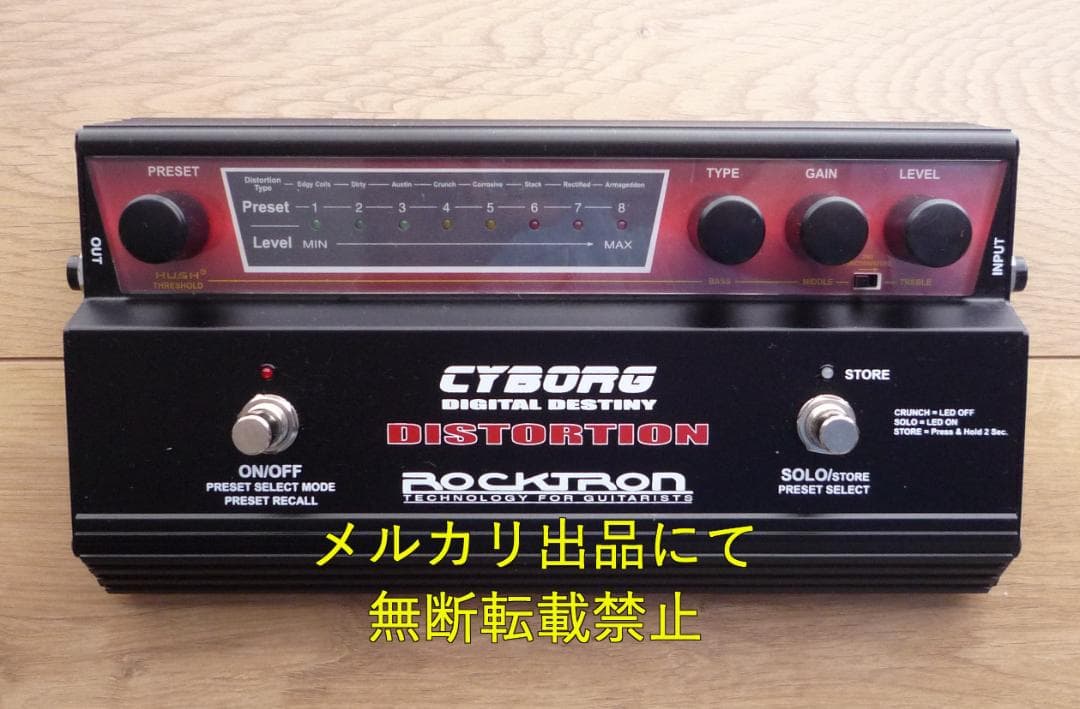 絶版品 ROCKTRON サイボーグ・デジタル ディスティニー・ディストーション