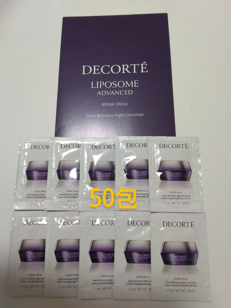 コスメデコルテ　リポソームアドバンストリペアクリーム　50包