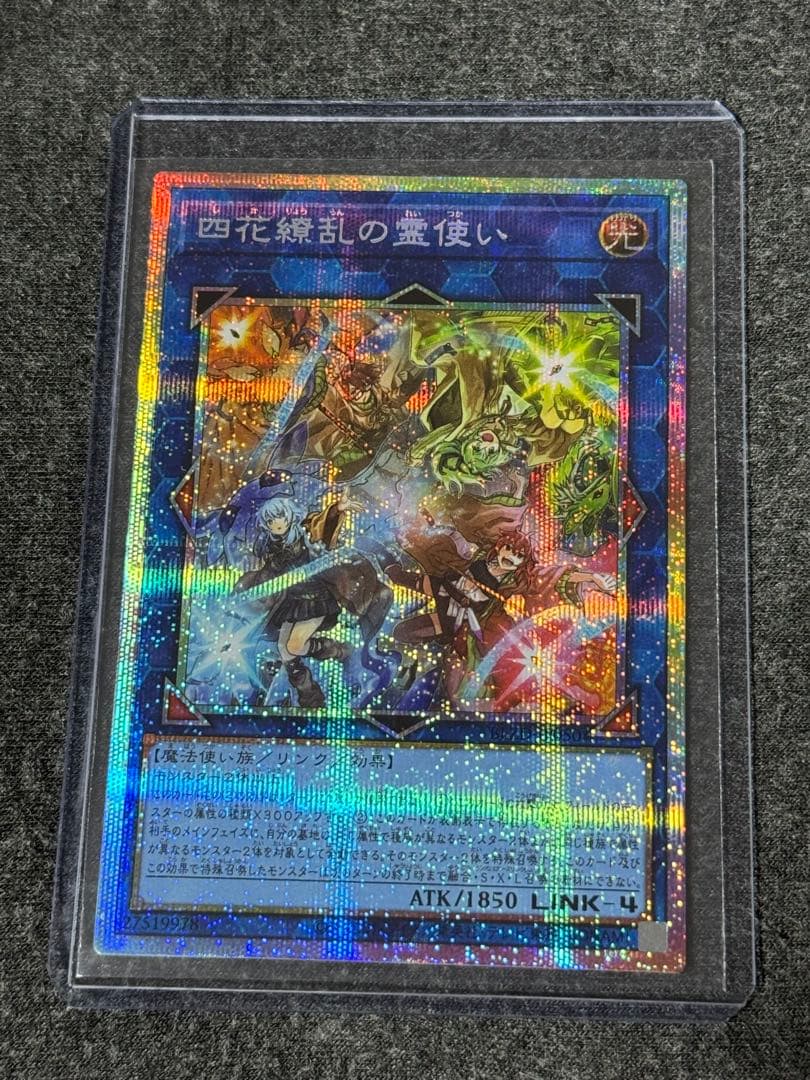 四花繚乱の霊使い プリ 遊戯王 四花繚乱の霊使い プリズマ プリシク アジア版 BLZD-JP050